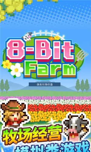 像素牧场物语无限金币版截图3 像素牧场物语无限金币版截图3