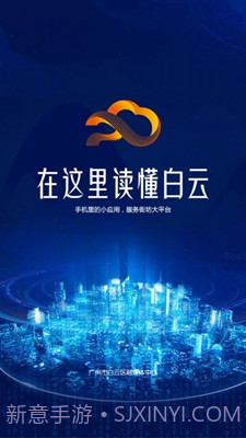 广州白云v1.0.0截图2 广州白云v1.0.0截图2