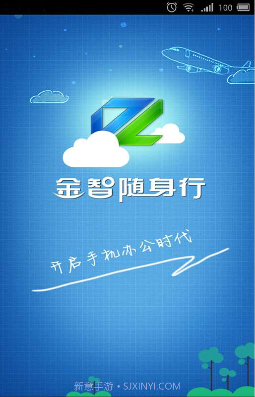 金智随身行截图1 金智随身行截图1