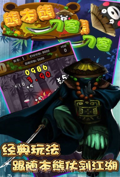 熊本熊刀客截图2 熊本熊刀客截图2