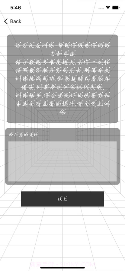 眼力反应训练截图5