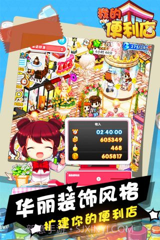 我的便利店截图3 我的便利店截图3