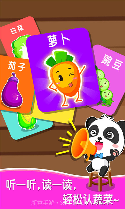 宝宝爱蔬菜游戏截图3 宝宝爱蔬菜游戏截图3