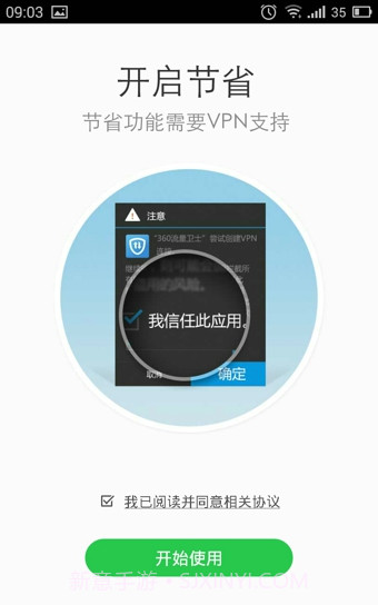 360流量卫士截图3