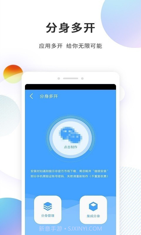 分身精灵官方截图2 分身精灵官方截图2