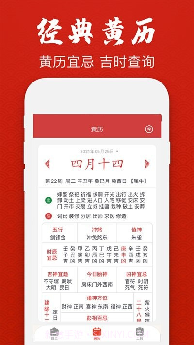 经典万年老黄历日历截图2