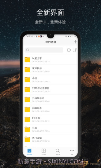 新浪微盘截图3