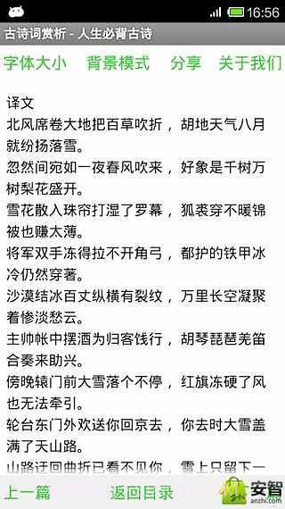 古诗词赏析截图2 古诗词赏析截图2