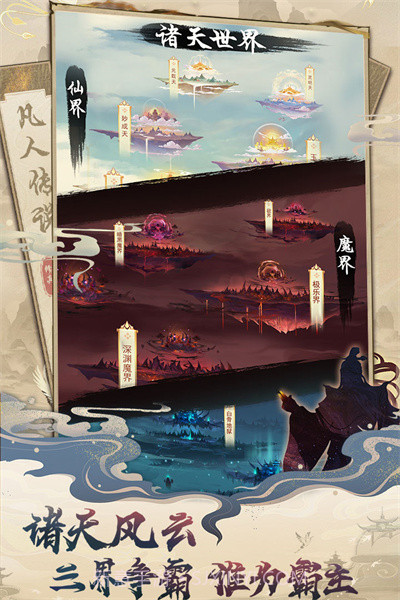凡人传说手游下载手机版官方正版截图1 凡人传说手游下载手机版官方正版截图1