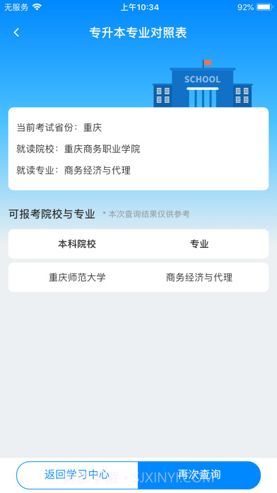 好老师升学帮截图3 好老师升学帮截图3