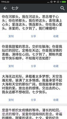祝福语截图2 祝福语截图2