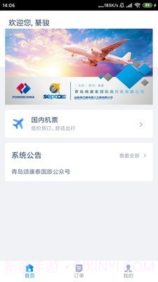 5iTrip截图1 5iTrip截图1