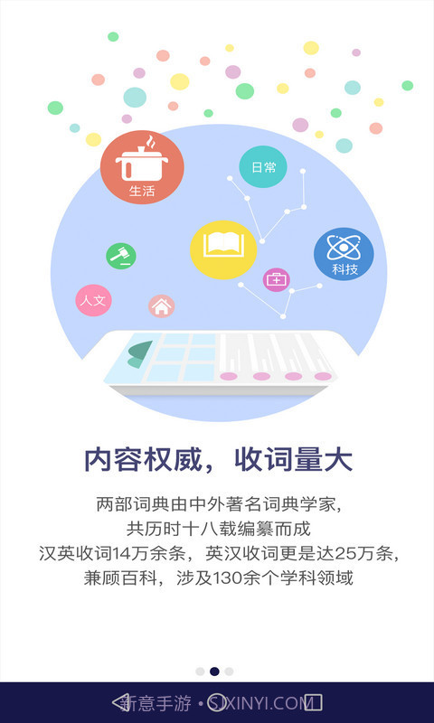 新世纪英汉汉英大词典截图3