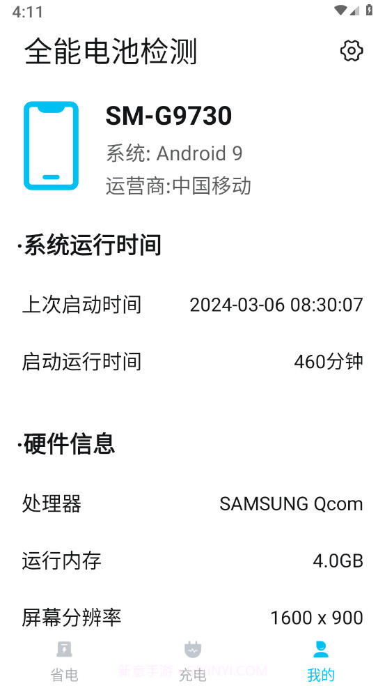全能电池检测截图3