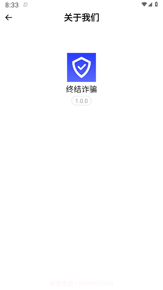 终结诈骗截图3