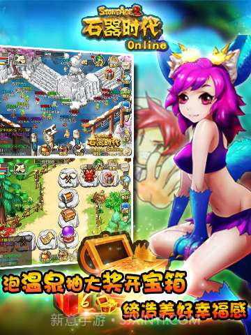 石器时代OL截图4