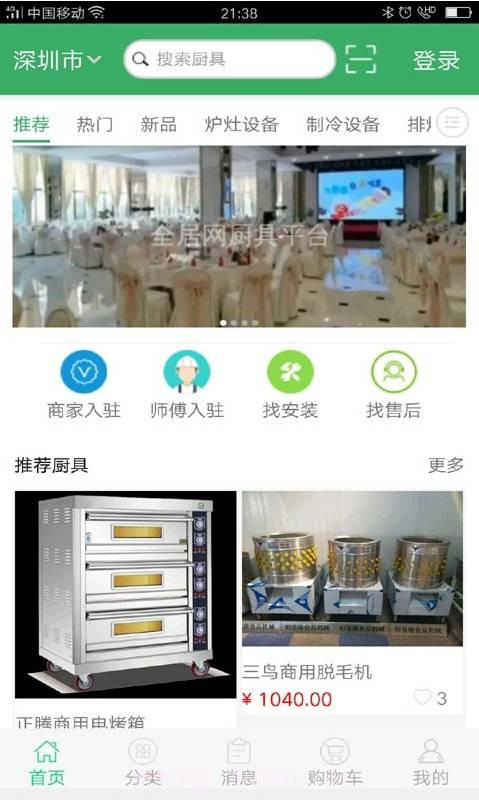 全居网厨具截图2 全居网厨具截图2