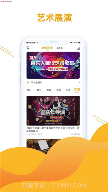 大师课教育(音乐教育学习)V1.0.1 安卓最新版截图3 大师课教育(音乐教育学习)V1.0.1 安卓最新版截图3