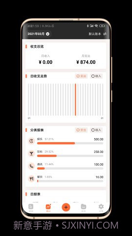 逗点记账截图3 逗点记账截图3