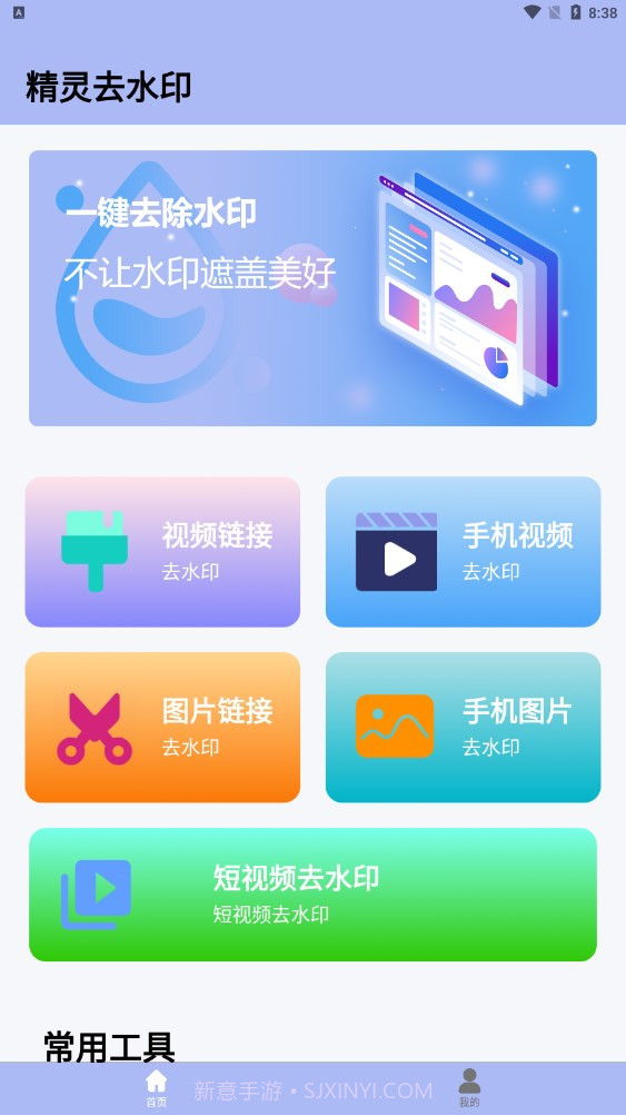 精灵去水印工具截图3 精灵去水印工具截图3