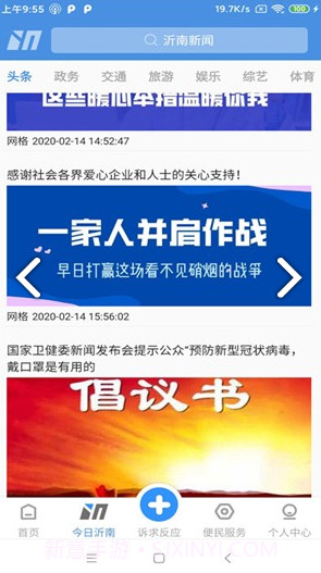 社区e家(甘肃党建社区e家)安卓免费版截图4 社区e家(甘肃党建社区e家)安卓免费版截图4