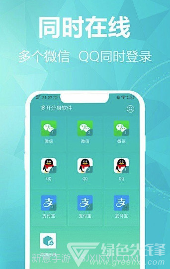 微多开助手(专业手机多开工具)V1.3.4 安卓手机版截图2