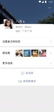 微信7.0.20版截图2 微信7.0.20版截图2