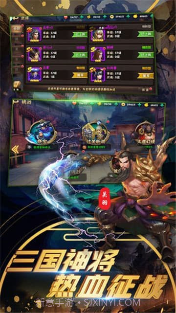 诸侯点将录应用宝版截图1