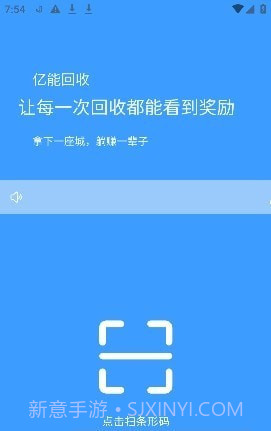 亿能回收截图1