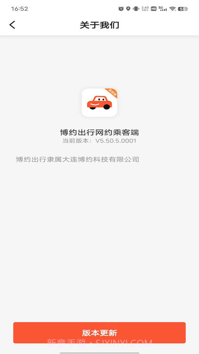 博约出行网约乘客端截图1