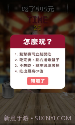 鲑鱼吃寿司截图1 鲑鱼吃寿司截图1