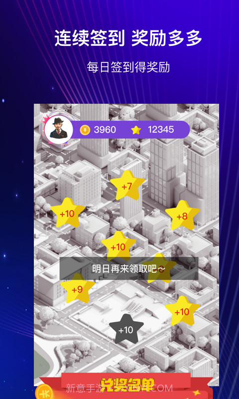 开心许愿星截图2