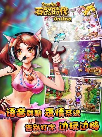 石器时代OL截图5