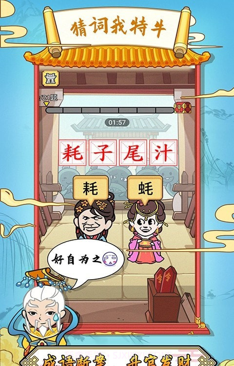 猜词我特牛截图1