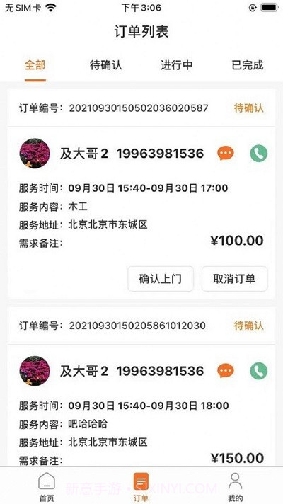 零时帮服务端截图2 零时帮服务端截图2