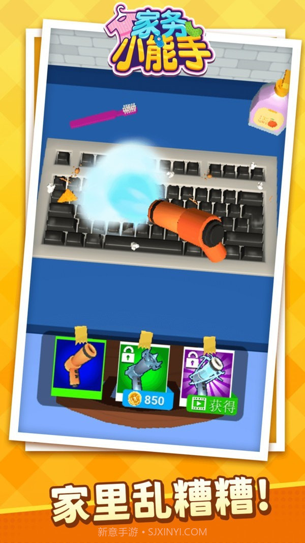 家务小能手截图1 家务小能手截图1