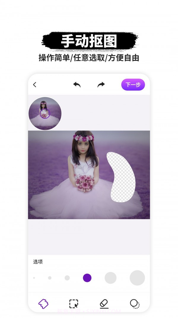 P图抠图截图2 P图抠图截图2