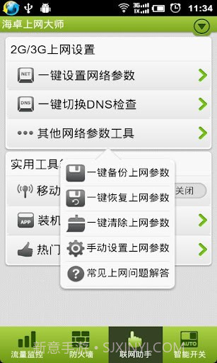 海卓上网大师截图5