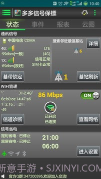 多多信号保镖电信版截图1