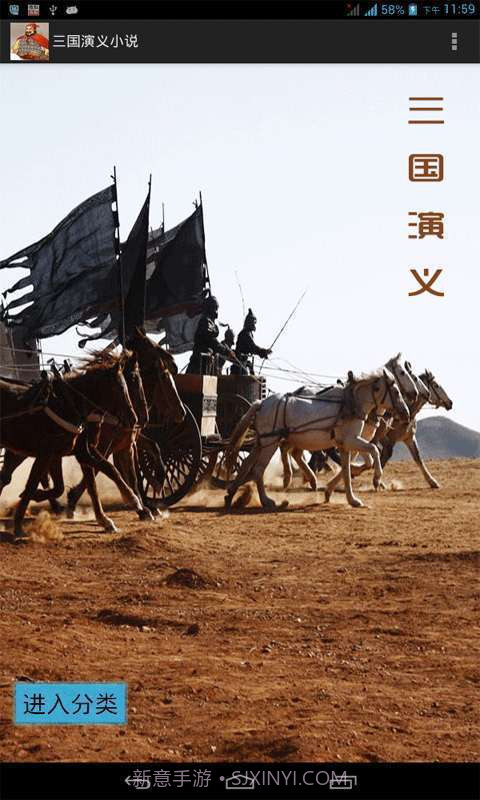 三国演义小说截图1