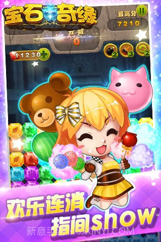 宝石奇缘截图5