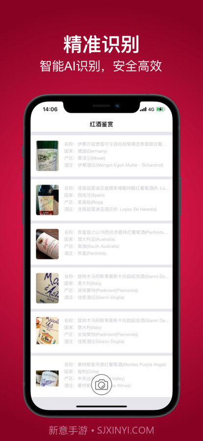 红酒鉴赏截图2
