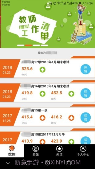 乐培教师pro截图4 乐培教师pro截图4