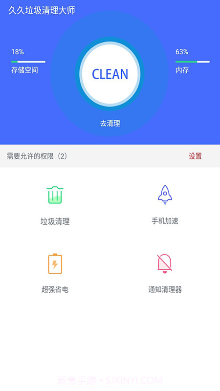 久久清理助手截图3
