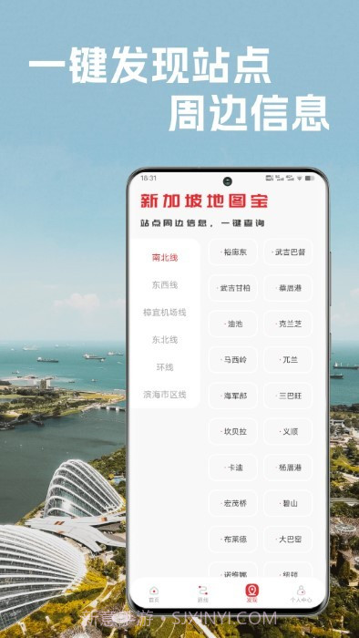 新加坡地铁通截图1