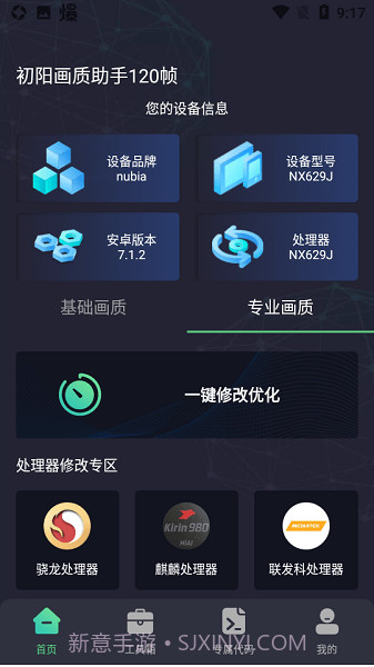 初阳工具箱最新版截图1
