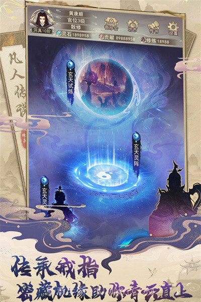 凡人传说无限资源截图5