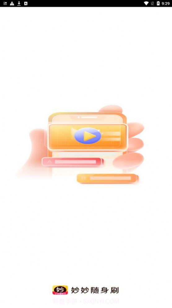 妙妙随身刷截图2 妙妙随身刷截图2