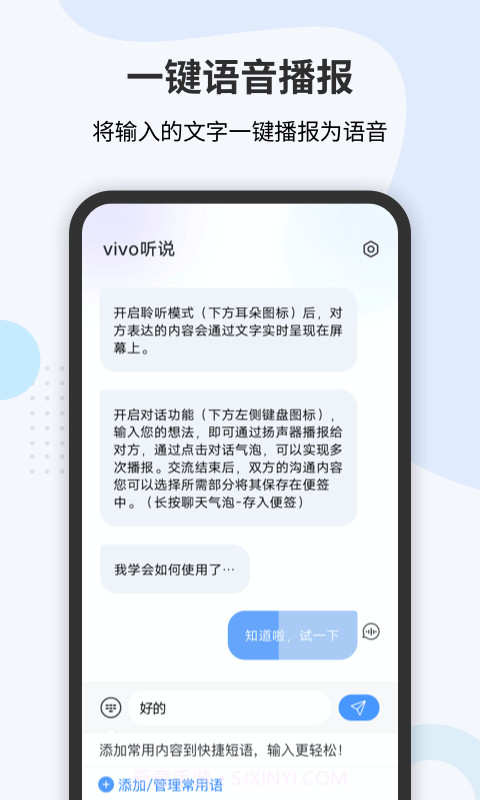 vivo听说截图3 vivo听说截图3