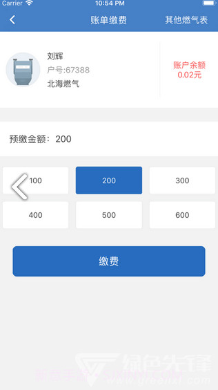 北海燃气免费版截图1